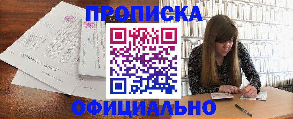 прописка для работы в Йошкар-Оле