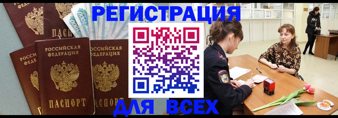 временная регистрация в Йошкар-Оле