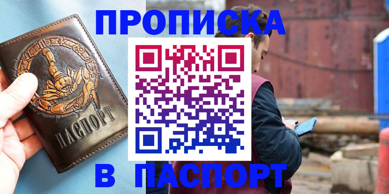 прописка в Йошкар-Оле
