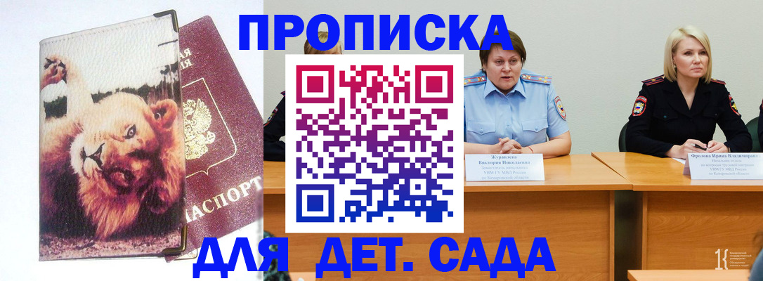 прописка законно в Йошкар-Оле